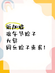新加坡端午节放假吗？2025 年公共假期揭秘 + 留学申请黄金攻略插图1