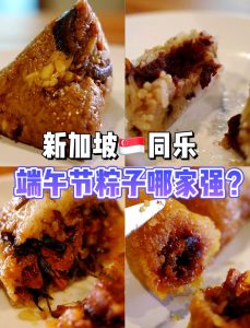 新加坡端午节风俗大揭秘！留学党必看的南洋风情指南插图1